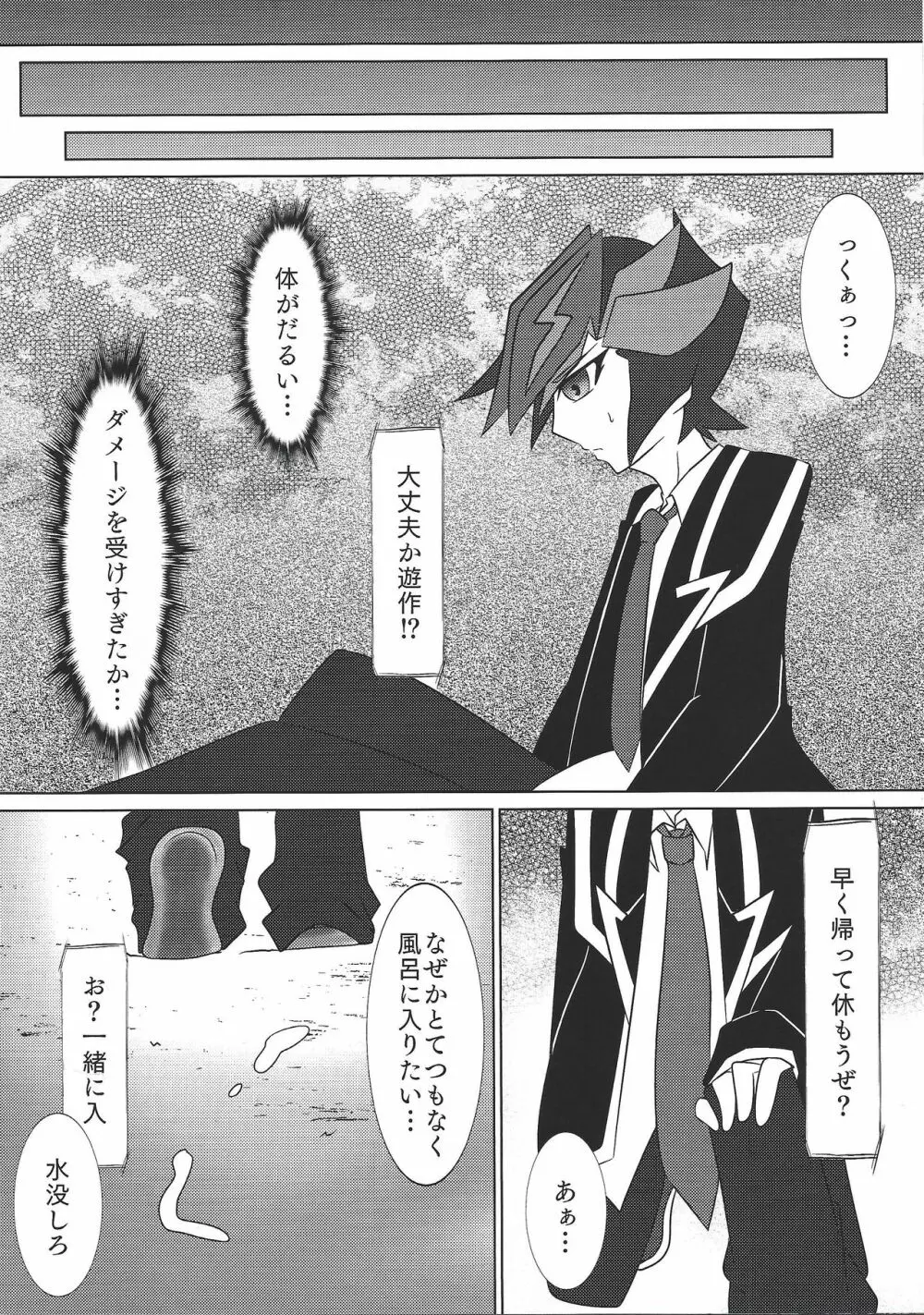 イントゥ・ザ・ヴレインズ Page.18