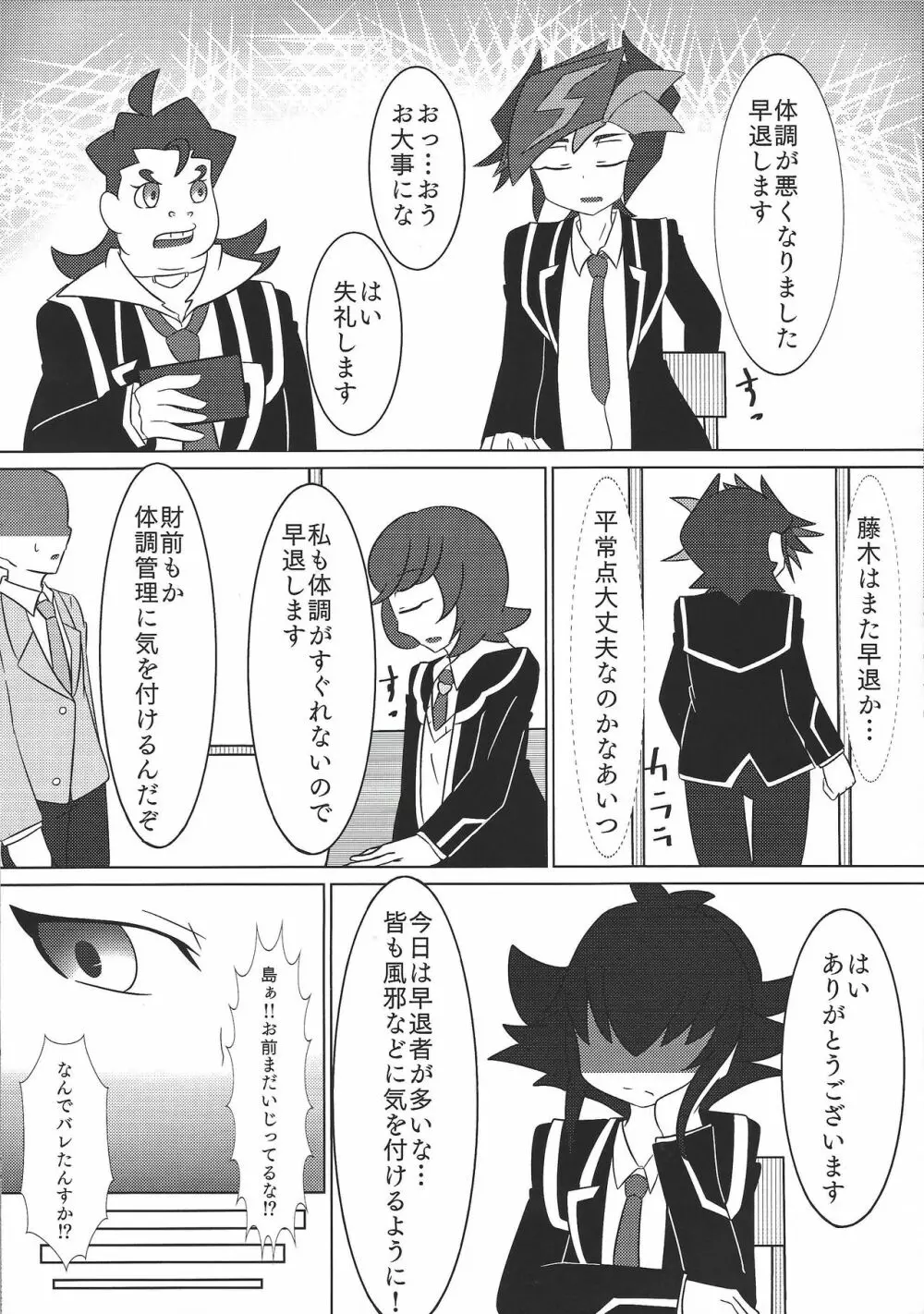 イントゥ・ザ・ヴレインズ Page.5