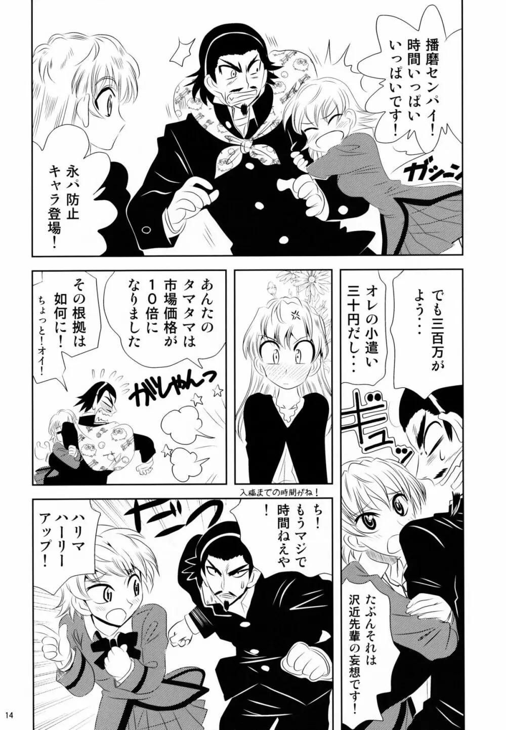 school ちゃんぷるー 13 Page.14