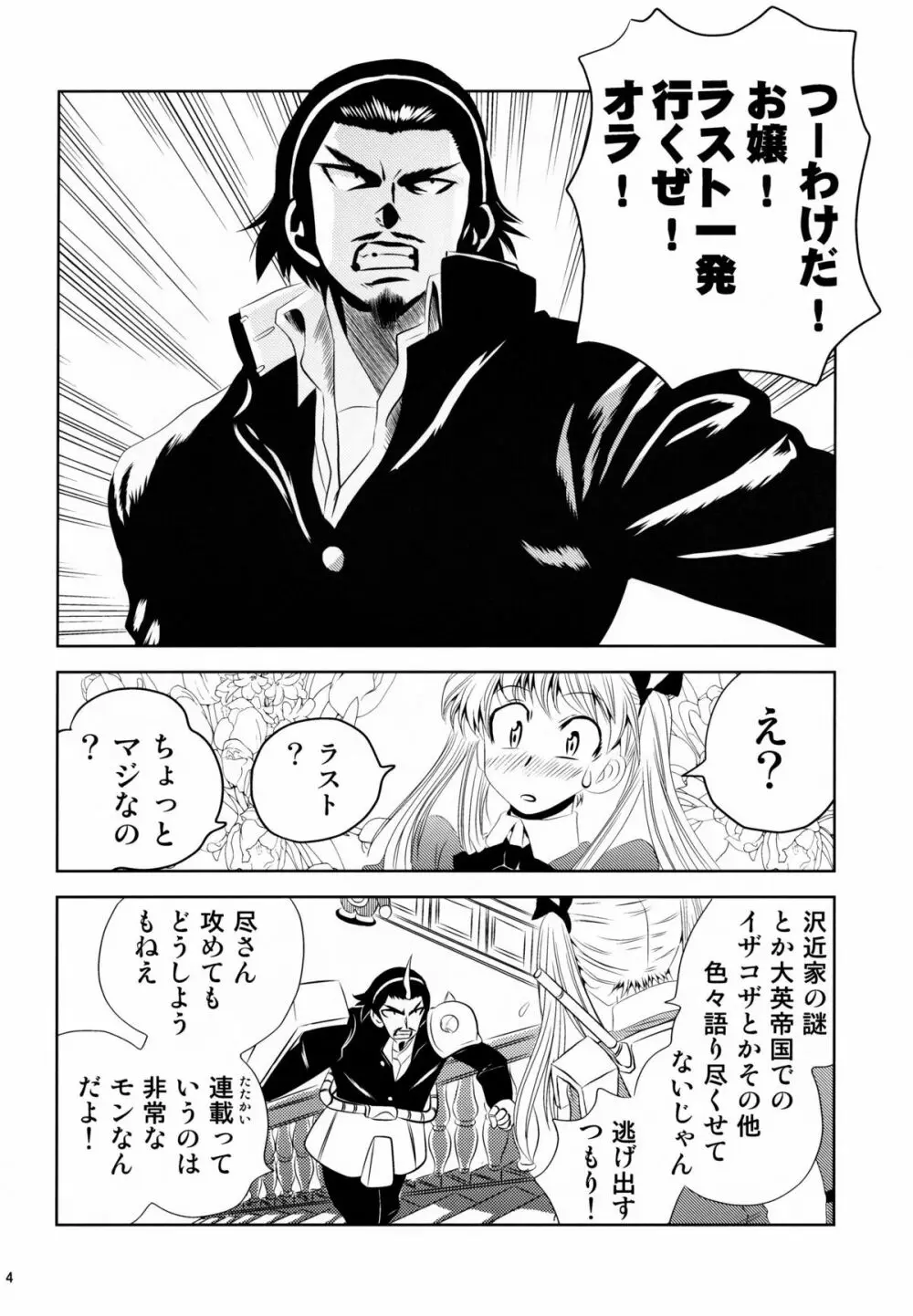 school ちゃんぷるー 13 Page.4
