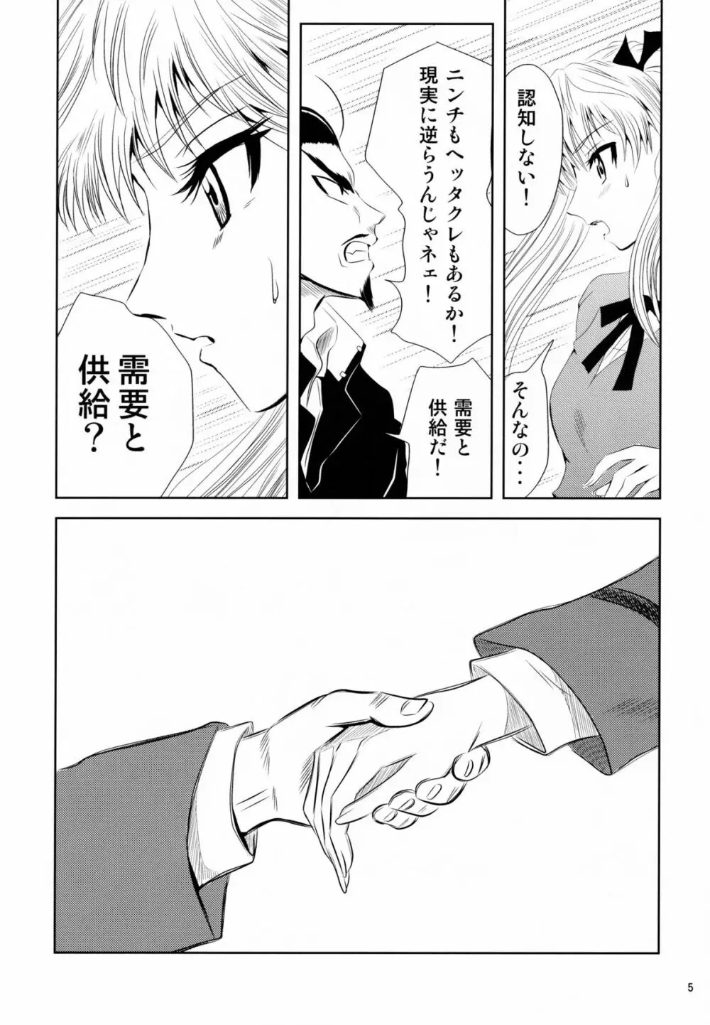 school ちゃんぷるー 13 Page.5