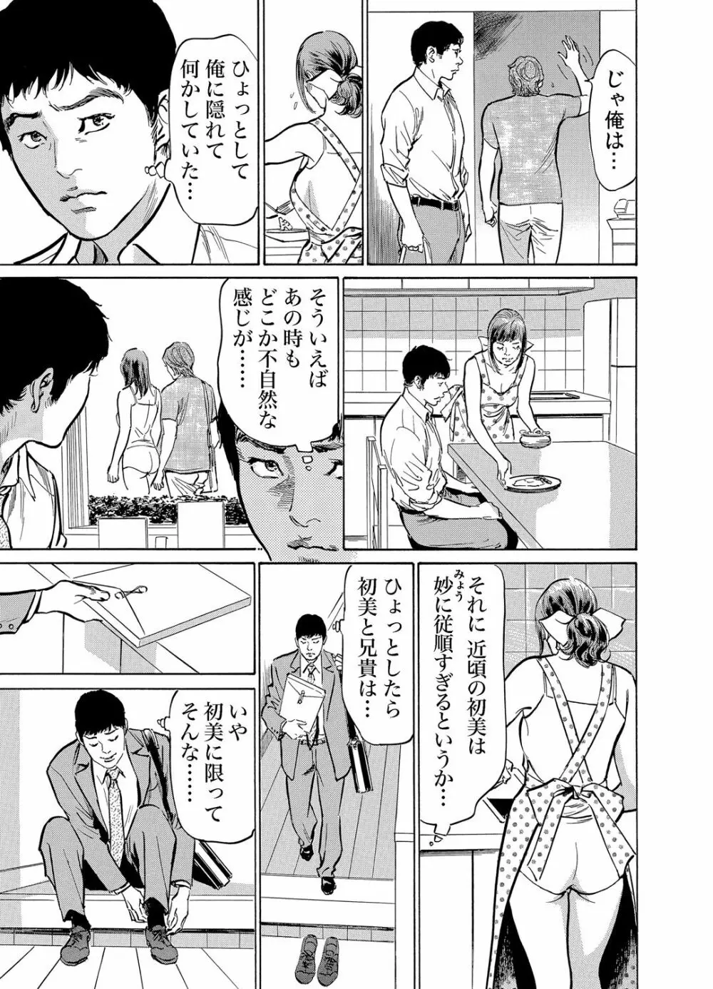 義兄に夜這いをされた私は幾度となく絶頂を繰り返した 1-15 Page.122