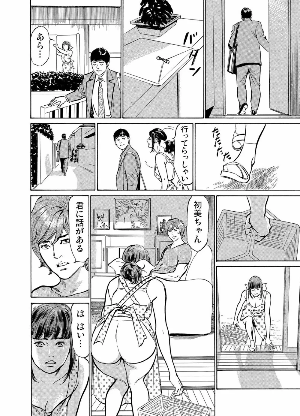 義兄に夜這いをされた私は幾度となく絶頂を繰り返した 1-15 Page.123