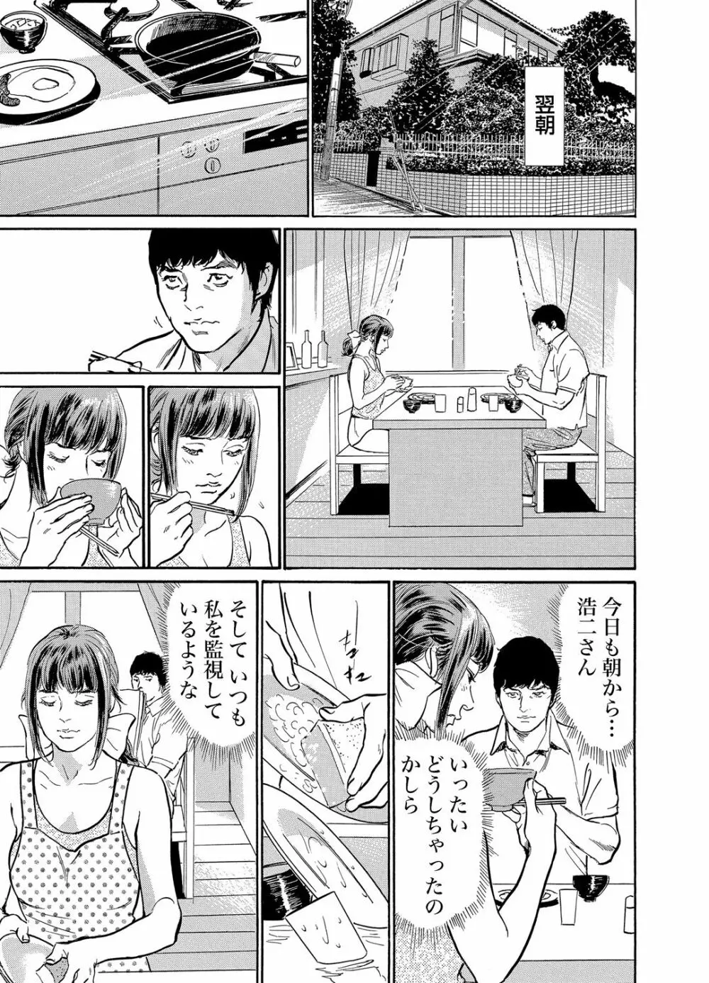 義兄に夜這いをされた私は幾度となく絶頂を繰り返した 1-15 Page.154