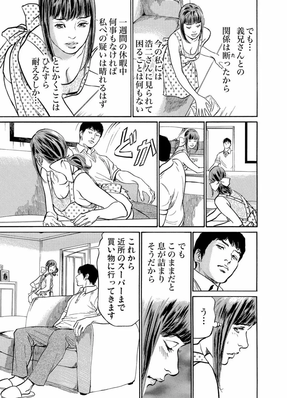 義兄に夜這いをされた私は幾度となく絶頂を繰り返した 1-15 Page.156