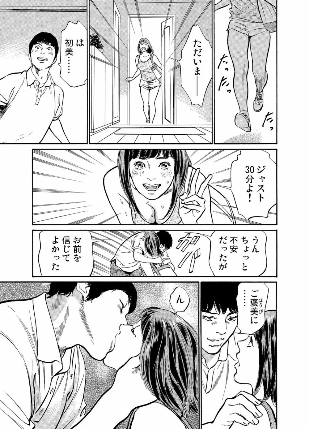 義兄に夜這いをされた私は幾度となく絶頂を繰り返した 1-15 Page.160