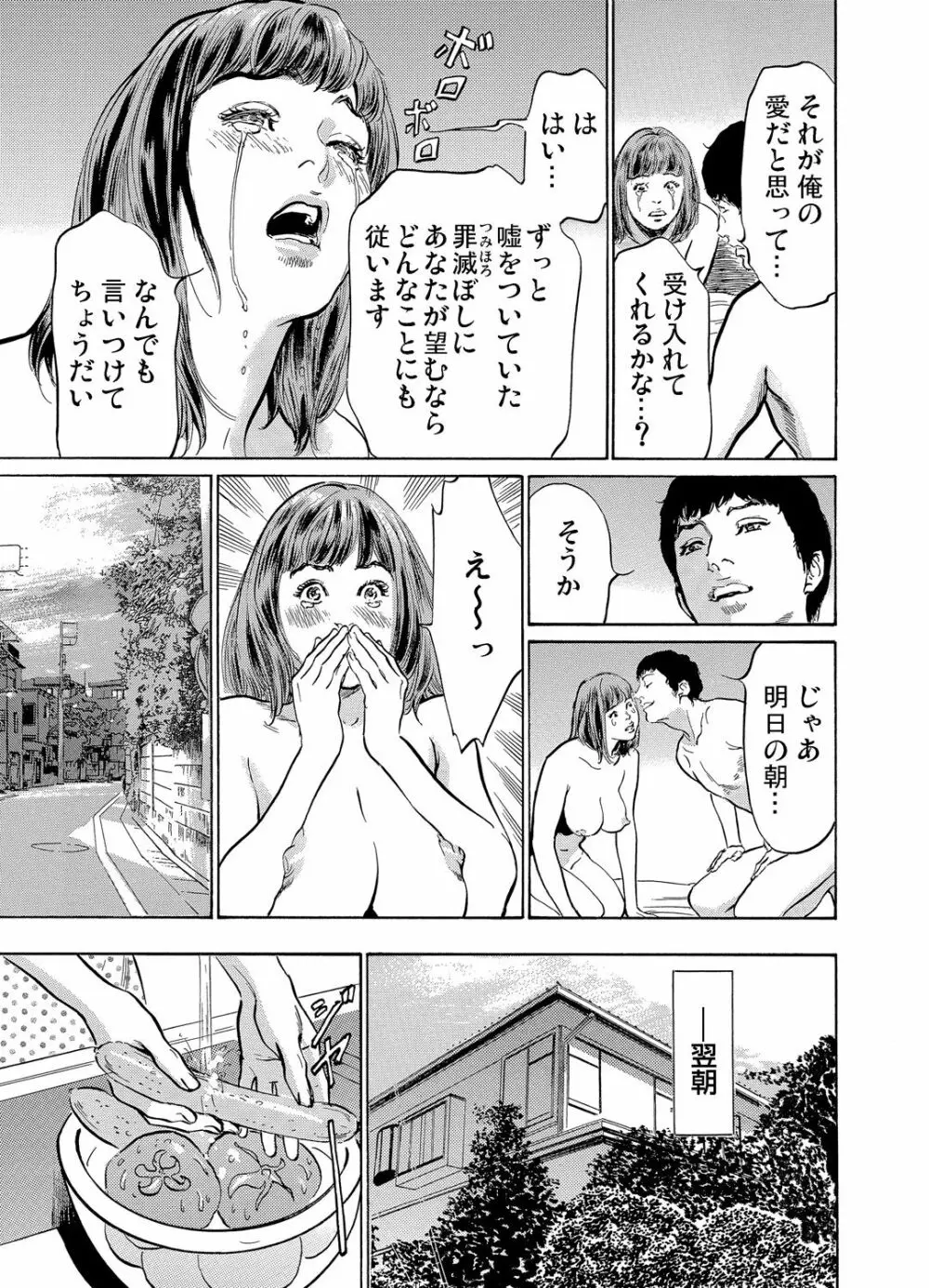 義兄に夜這いをされた私は幾度となく絶頂を繰り返した 1-15 Page.174