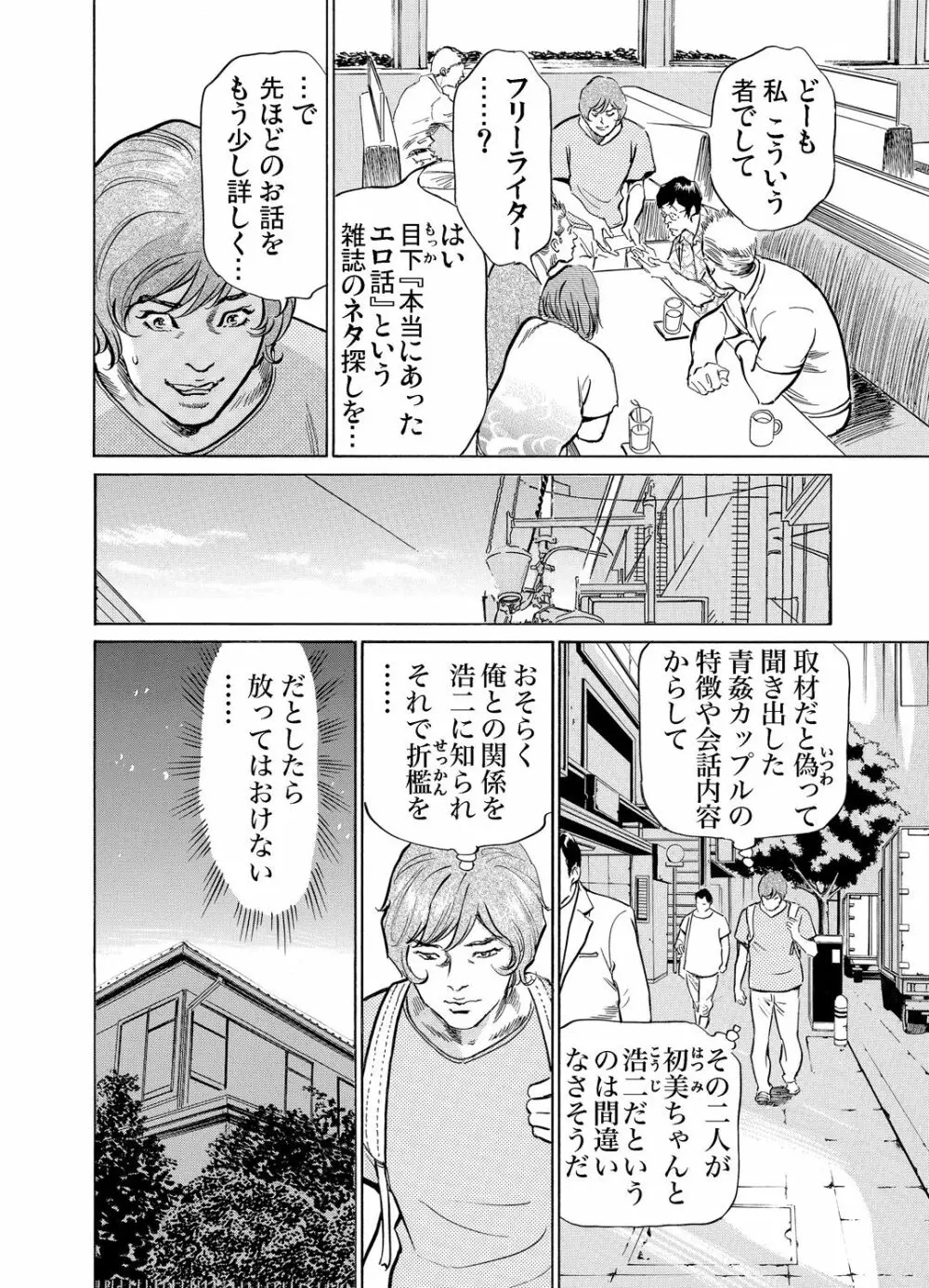 義兄に夜這いをされた私は幾度となく絶頂を繰り返した 1-15 Page.207