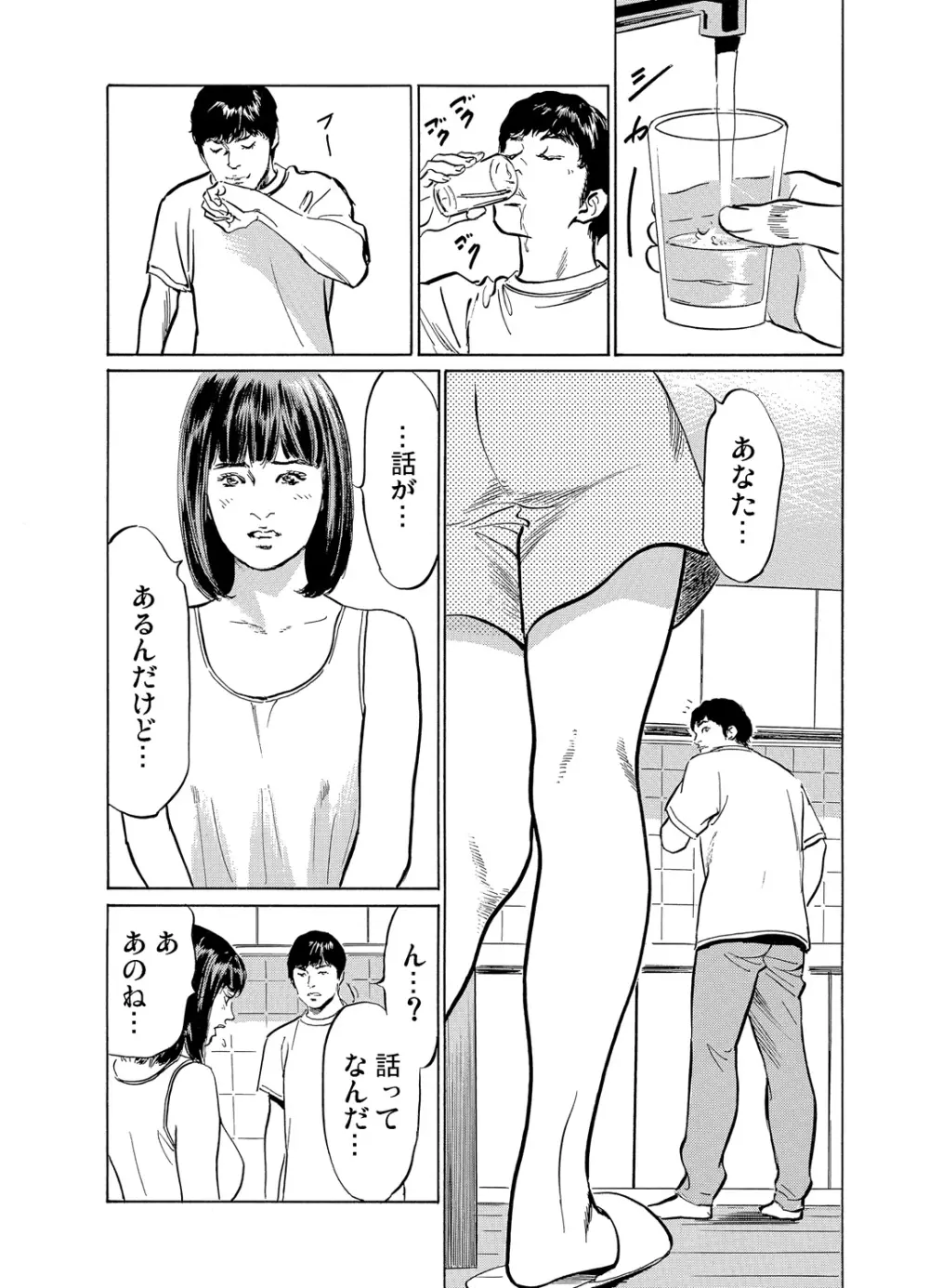 義兄に夜這いをされた私は幾度となく絶頂を繰り返した 1-15 Page.236