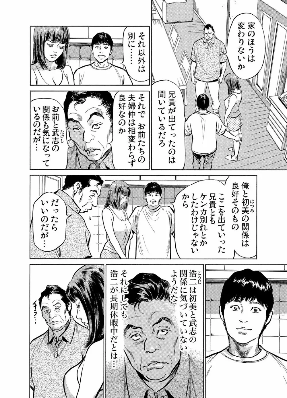 義兄に夜這いをされた私は幾度となく絶頂を繰り返した 1-15 Page.241