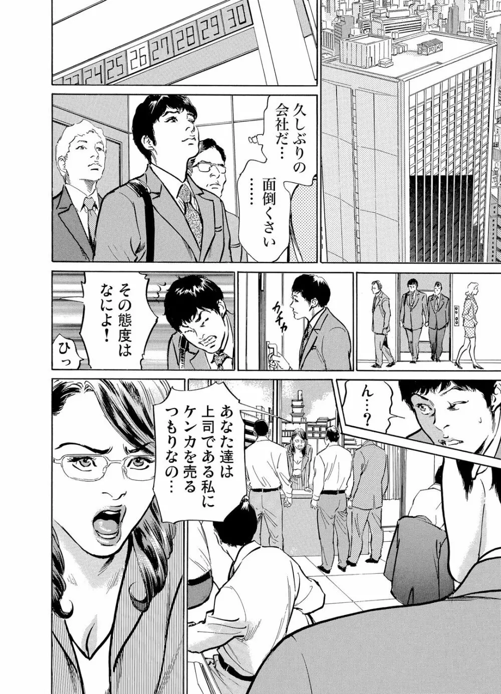 義兄に夜這いをされた私は幾度となく絶頂を繰り返した 1-15 Page.283