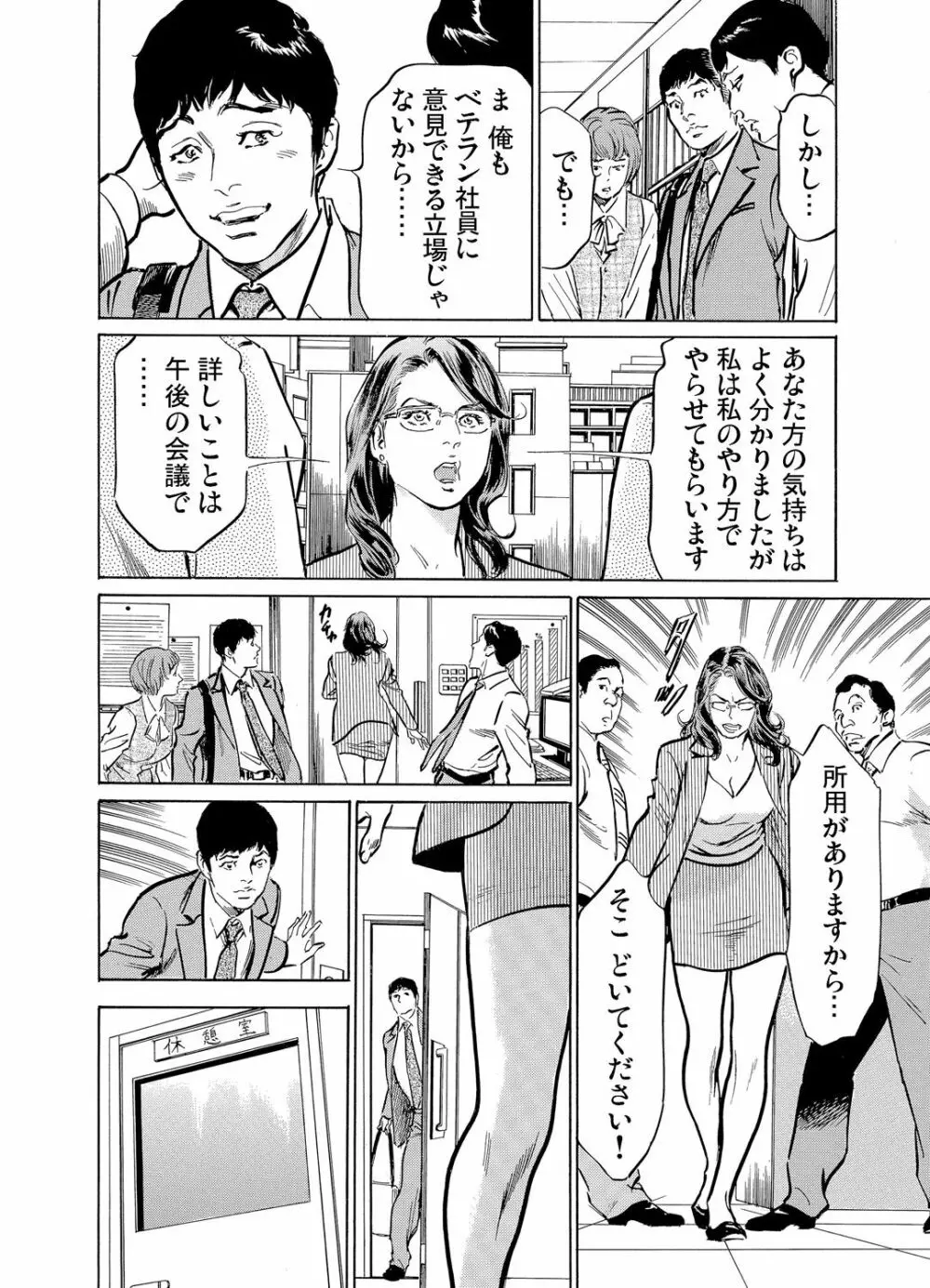 義兄に夜這いをされた私は幾度となく絶頂を繰り返した 1-15 Page.285