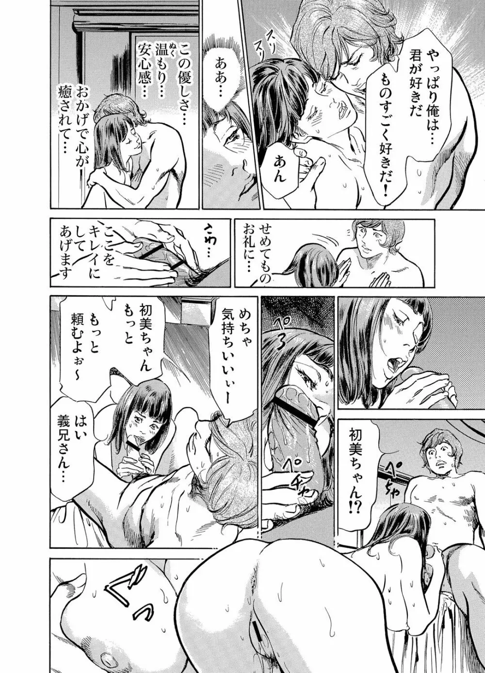 義兄に夜這いをされた私は幾度となく絶頂を繰り返した 1-15 Page.295