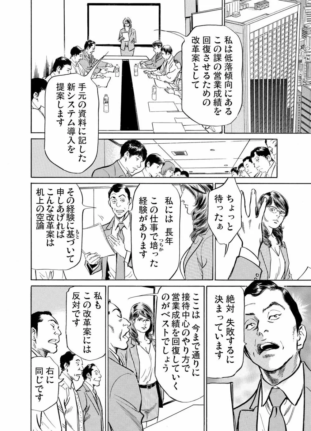 義兄に夜這いをされた私は幾度となく絶頂を繰り返した 1-15 Page.299