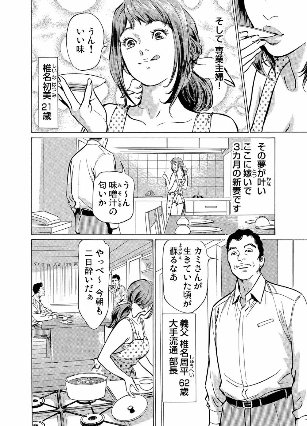 義兄に夜這いをされた私は幾度となく絶頂を繰り返した 1-15 Page.3