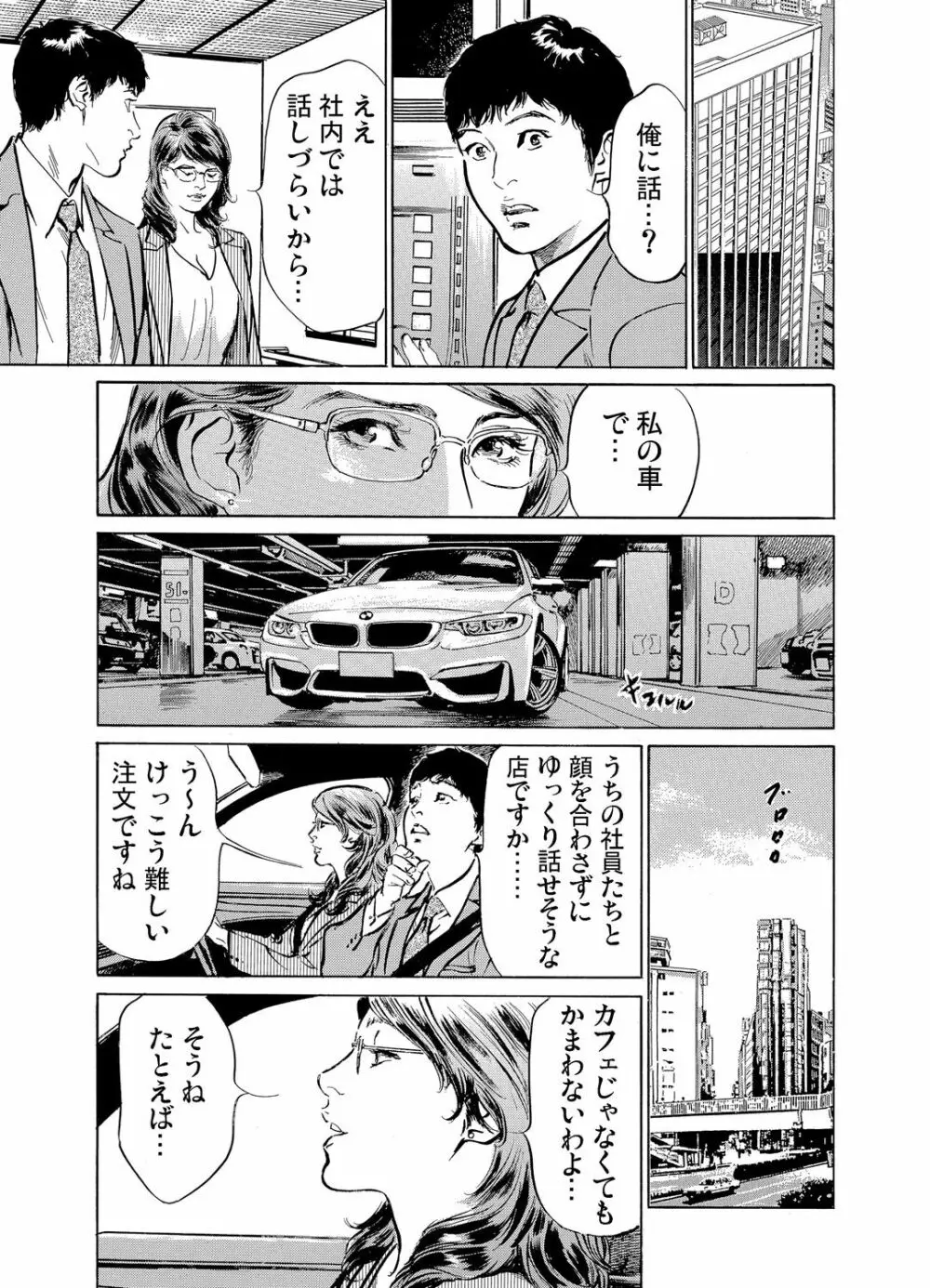 義兄に夜這いをされた私は幾度となく絶頂を繰り返した 1-15 Page.304