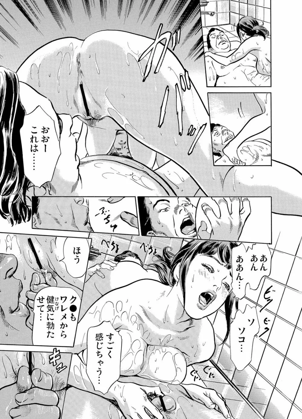 義兄に夜這いをされた私は幾度となく絶頂を繰り返した 1-15 Page.329