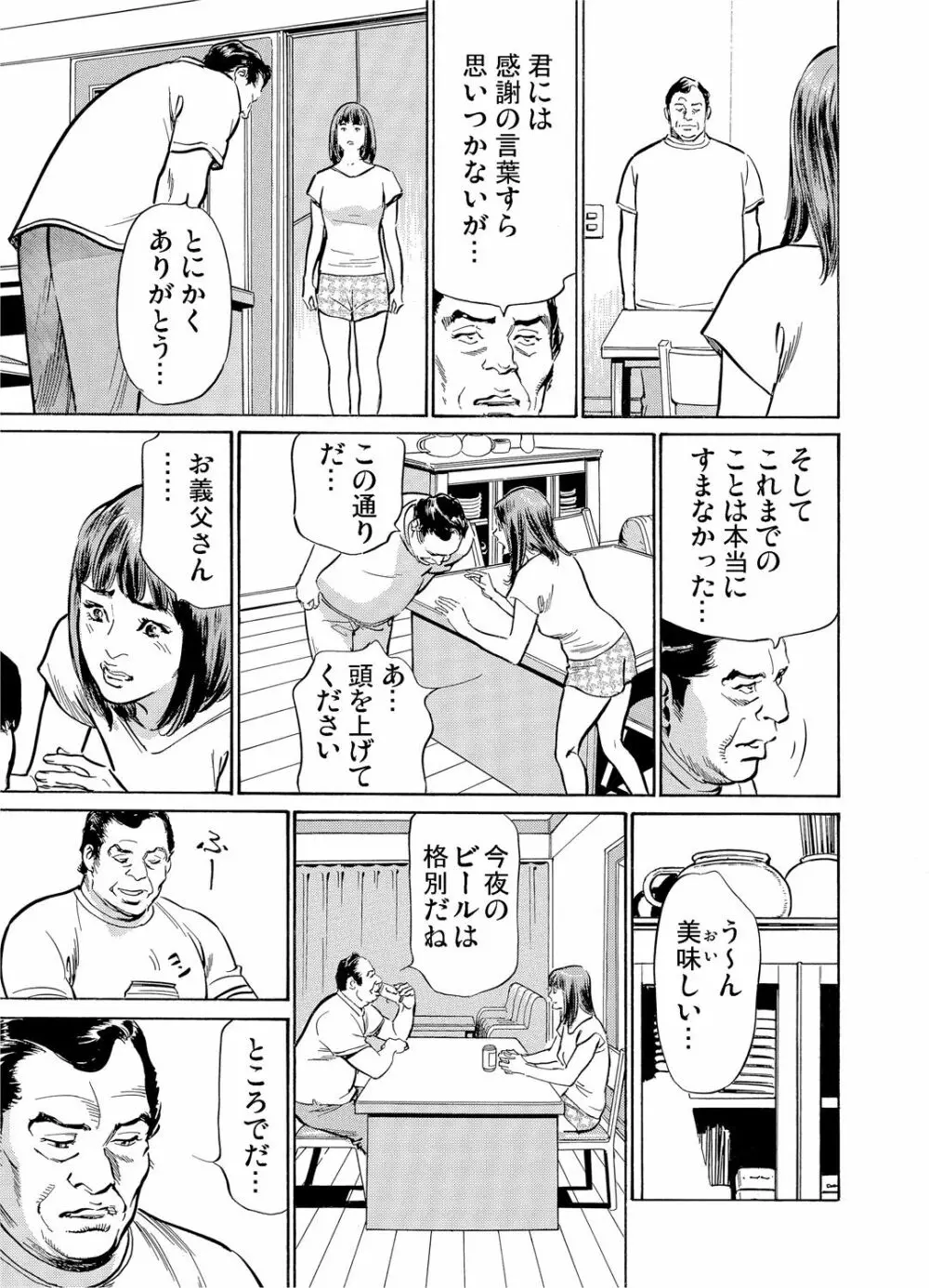 義兄に夜這いをされた私は幾度となく絶頂を繰り返した 1-15 Page.362