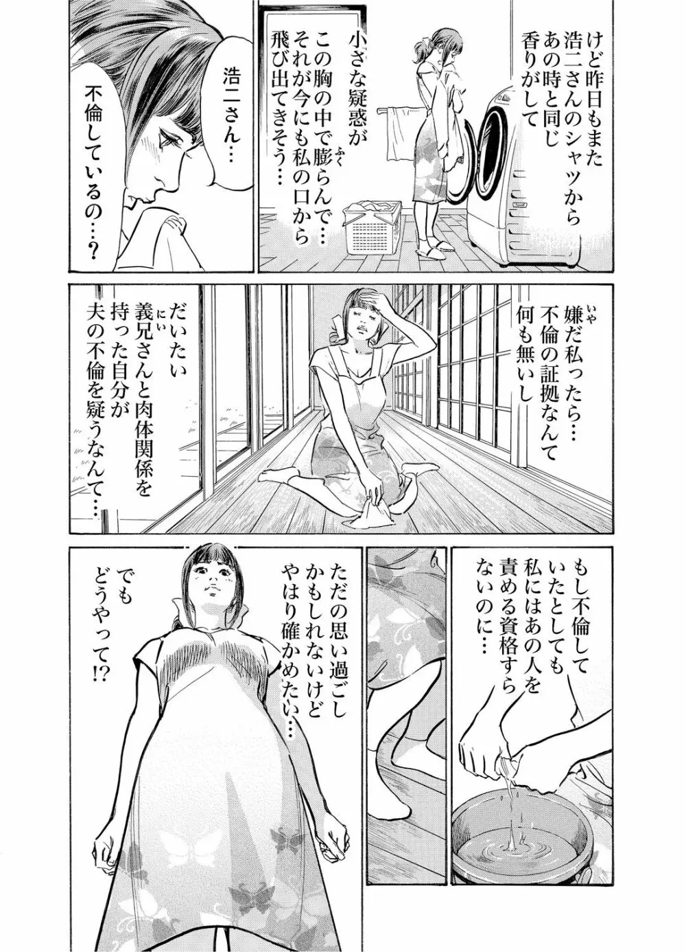 義兄に夜這いをされた私は幾度となく絶頂を繰り返した 1-15 Page.368