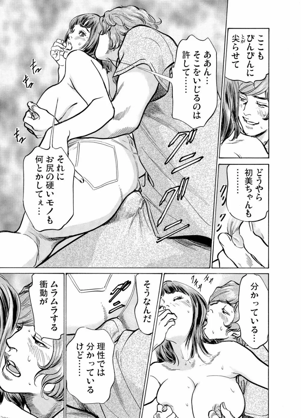 義兄に夜這いをされた私は幾度となく絶頂を繰り返した 1-15 Page.407