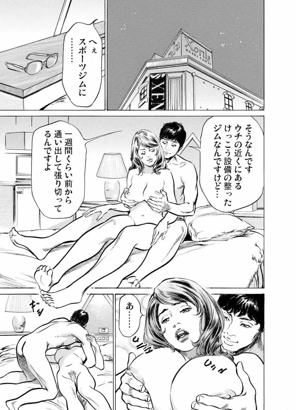 義兄に夜這いをされた私は幾度となく絶頂を繰り返した 1-15 Page.484