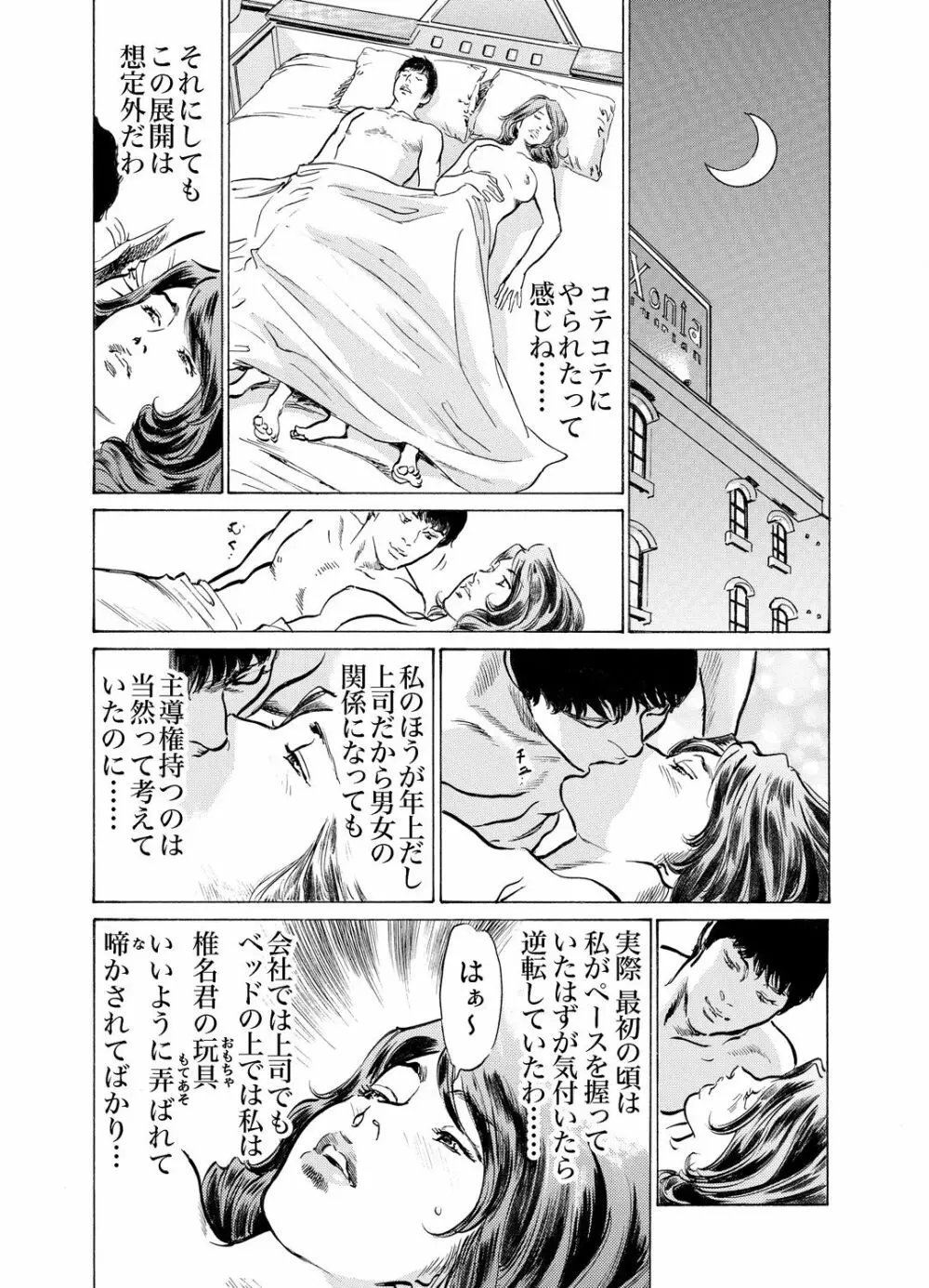 義兄に夜這いをされた私は幾度となく絶頂を繰り返した 1-15 Page.492