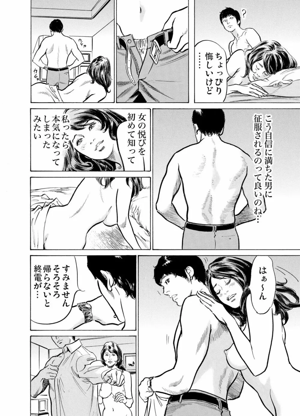 義兄に夜這いをされた私は幾度となく絶頂を繰り返した 1-15 Page.493