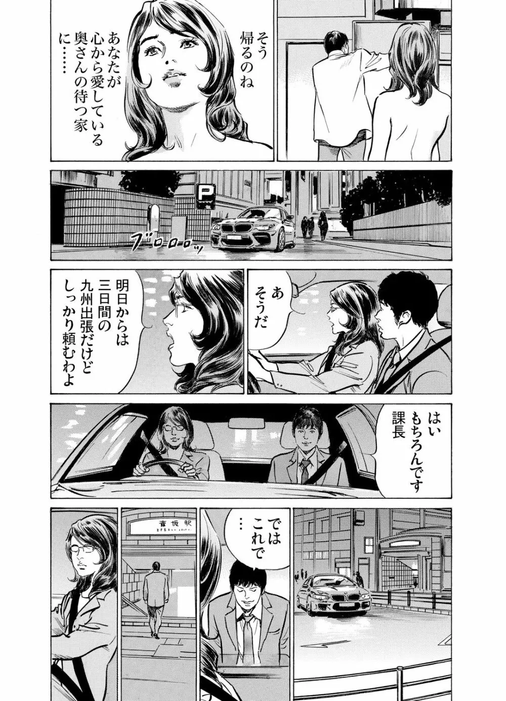 義兄に夜這いをされた私は幾度となく絶頂を繰り返した 1-15 Page.494