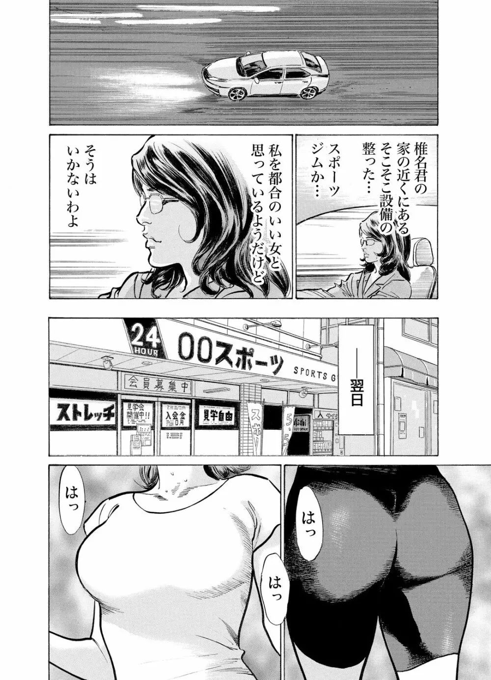 義兄に夜這いをされた私は幾度となく絶頂を繰り返した 1-15 Page.495