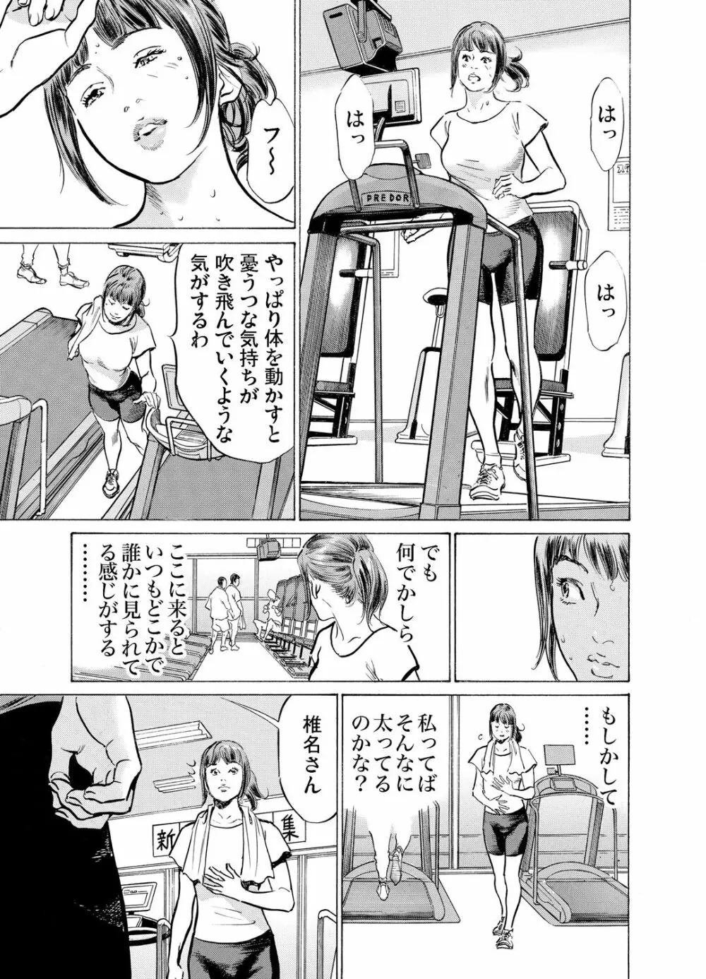 義兄に夜這いをされた私は幾度となく絶頂を繰り返した 1-15 Page.496