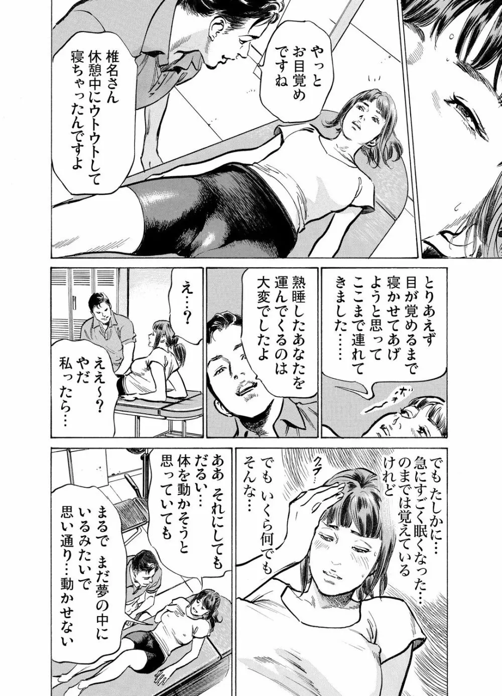 義兄に夜這いをされた私は幾度となく絶頂を繰り返した 1-15 Page.509