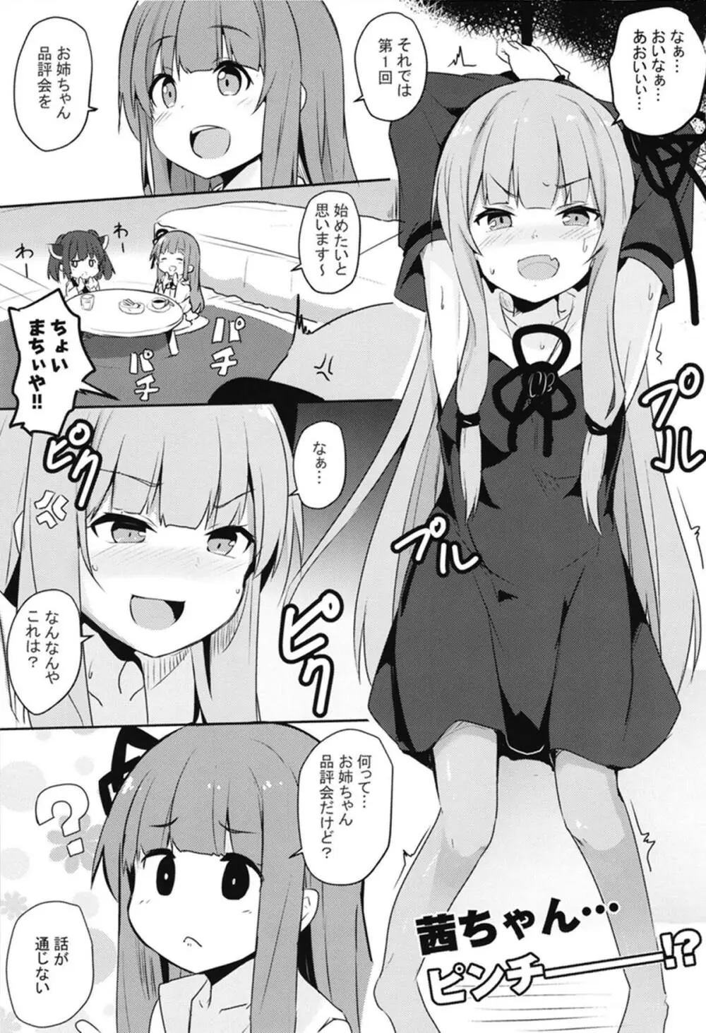 茜ちゃん品評会 Page.2