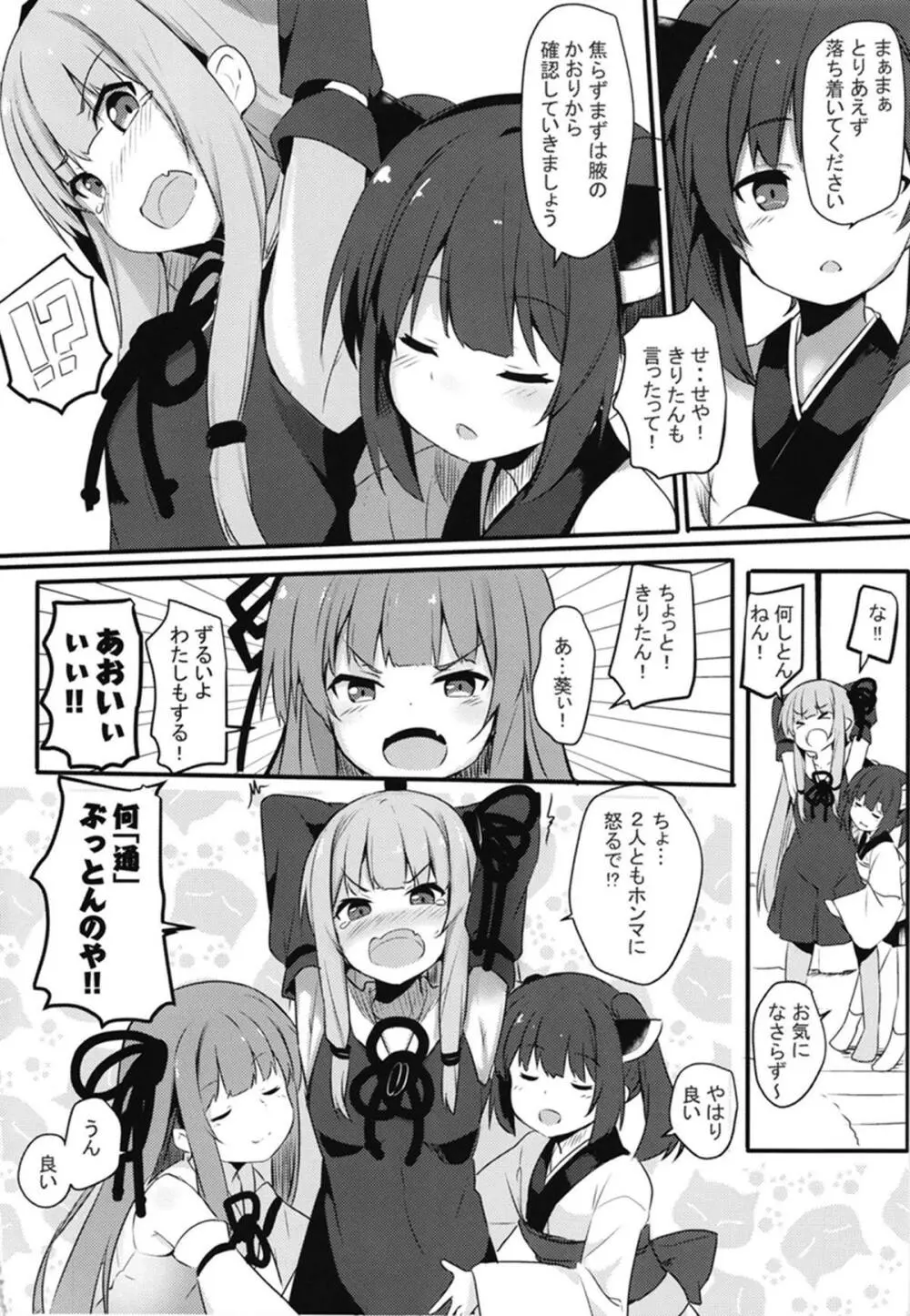 茜ちゃん品評会 Page.3