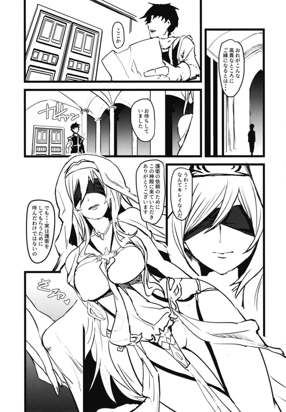 誰も知らない剣の乙女の性生活 Page.5