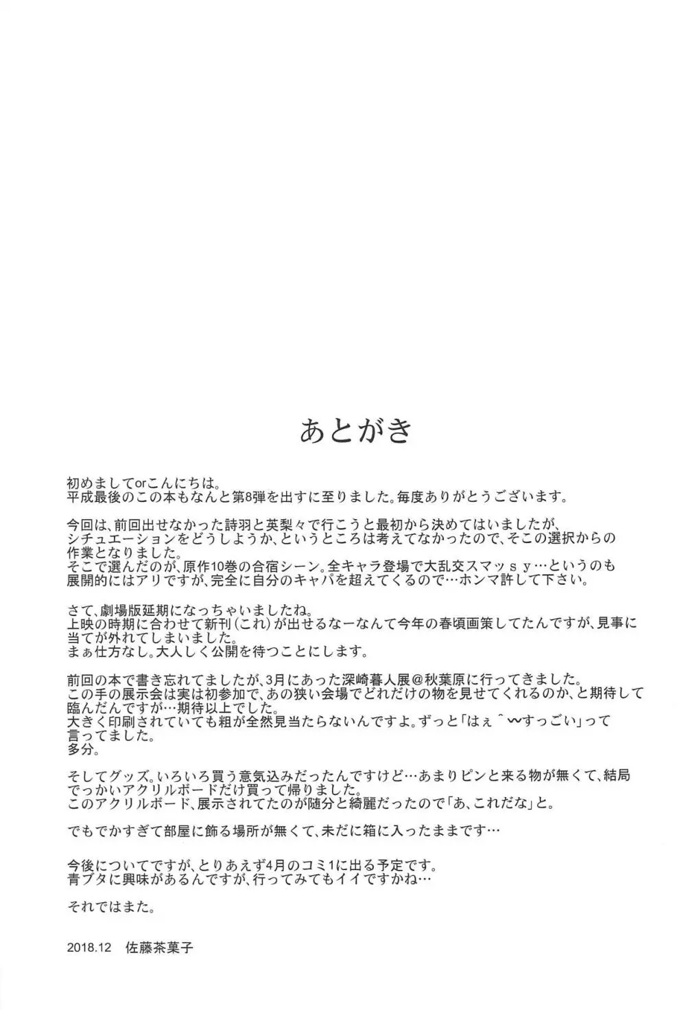 冴えない詩羽と英梨々のりんり審査会 Page.28