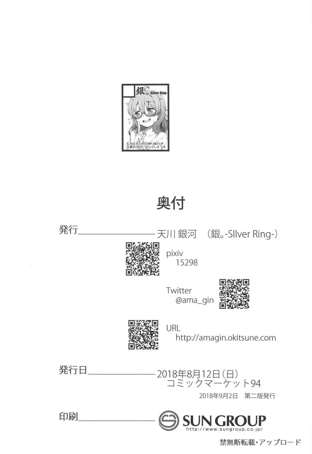 荒木比奈との聖地巡礼がお泊りデートになる本 Page.17