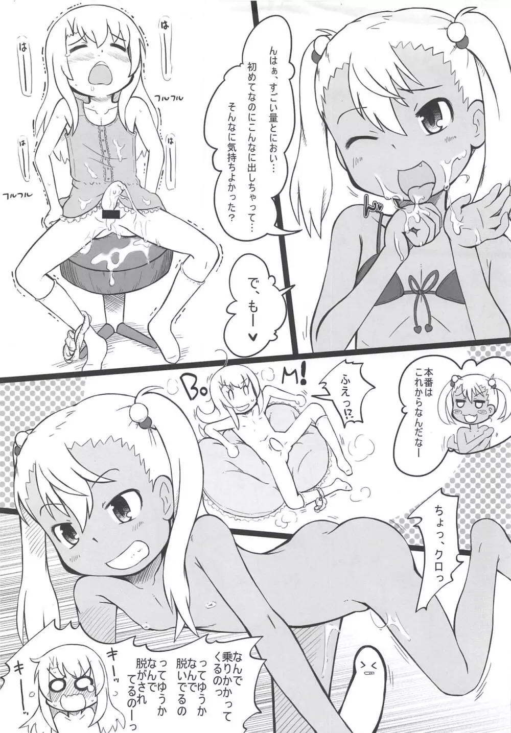 くろみつ Page.4