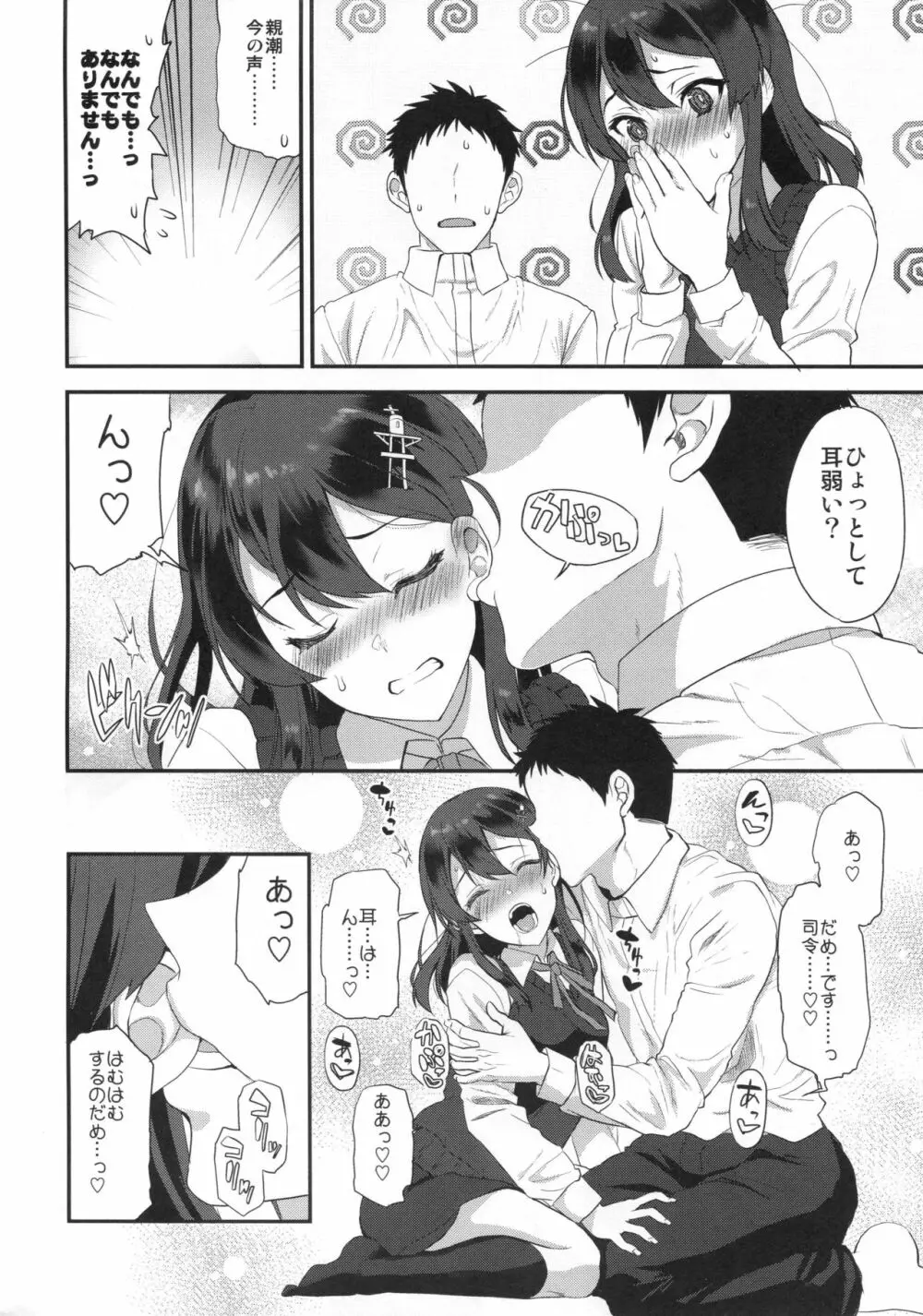 親潮ハニースウィート Page.7