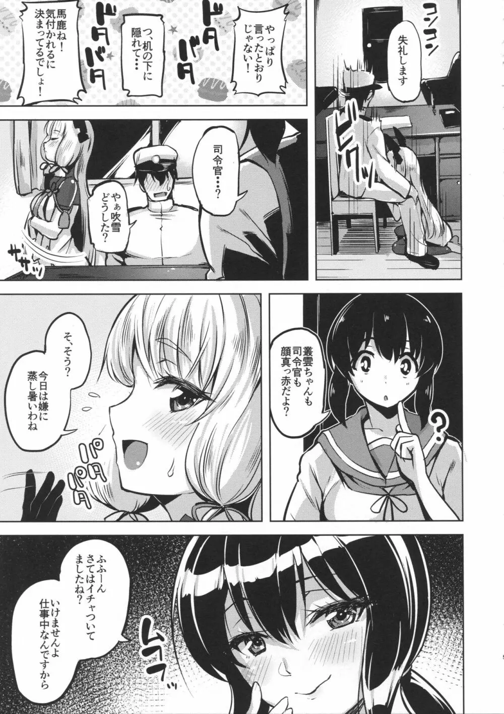 おあずけ Page.4