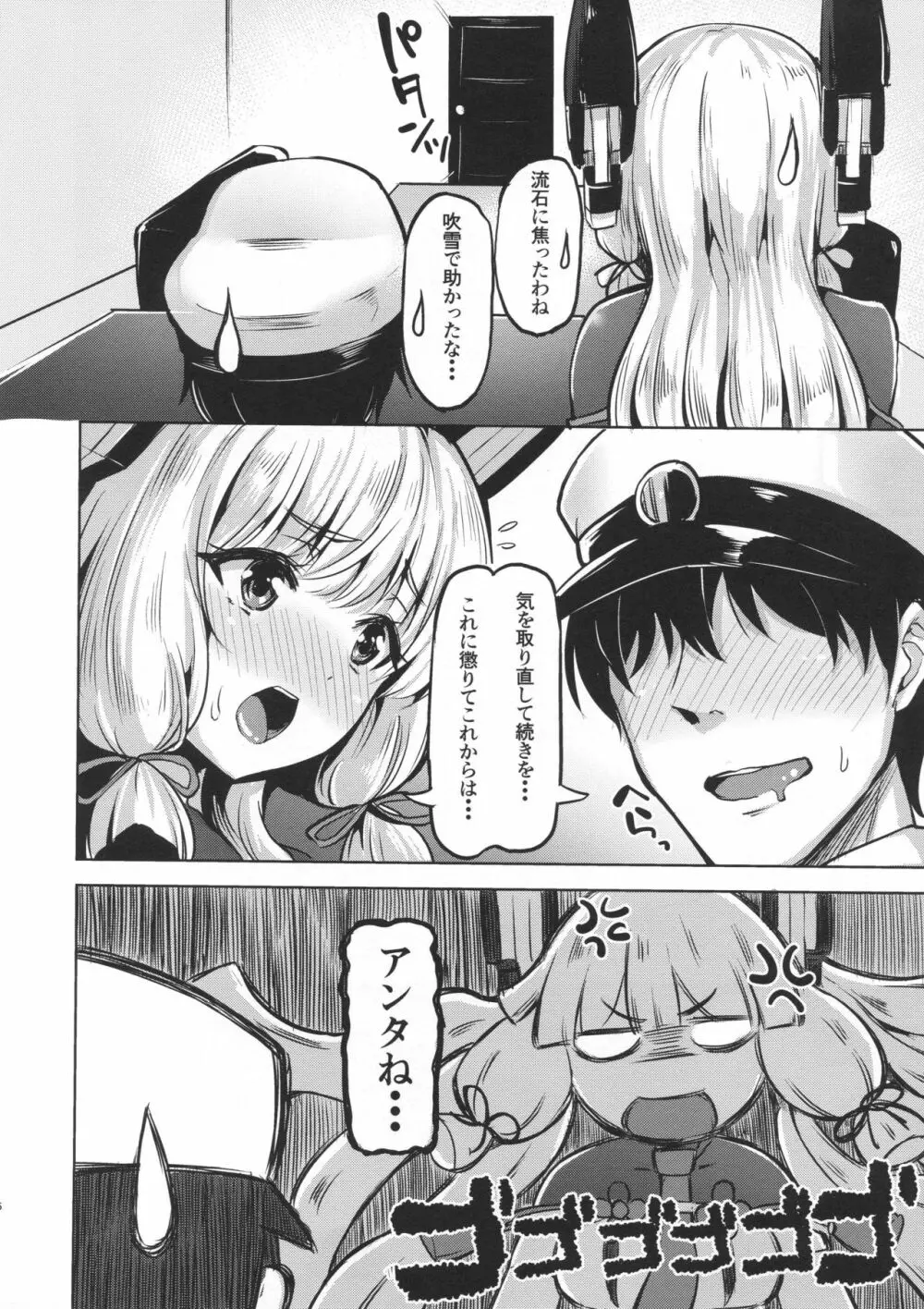 おあずけ Page.5