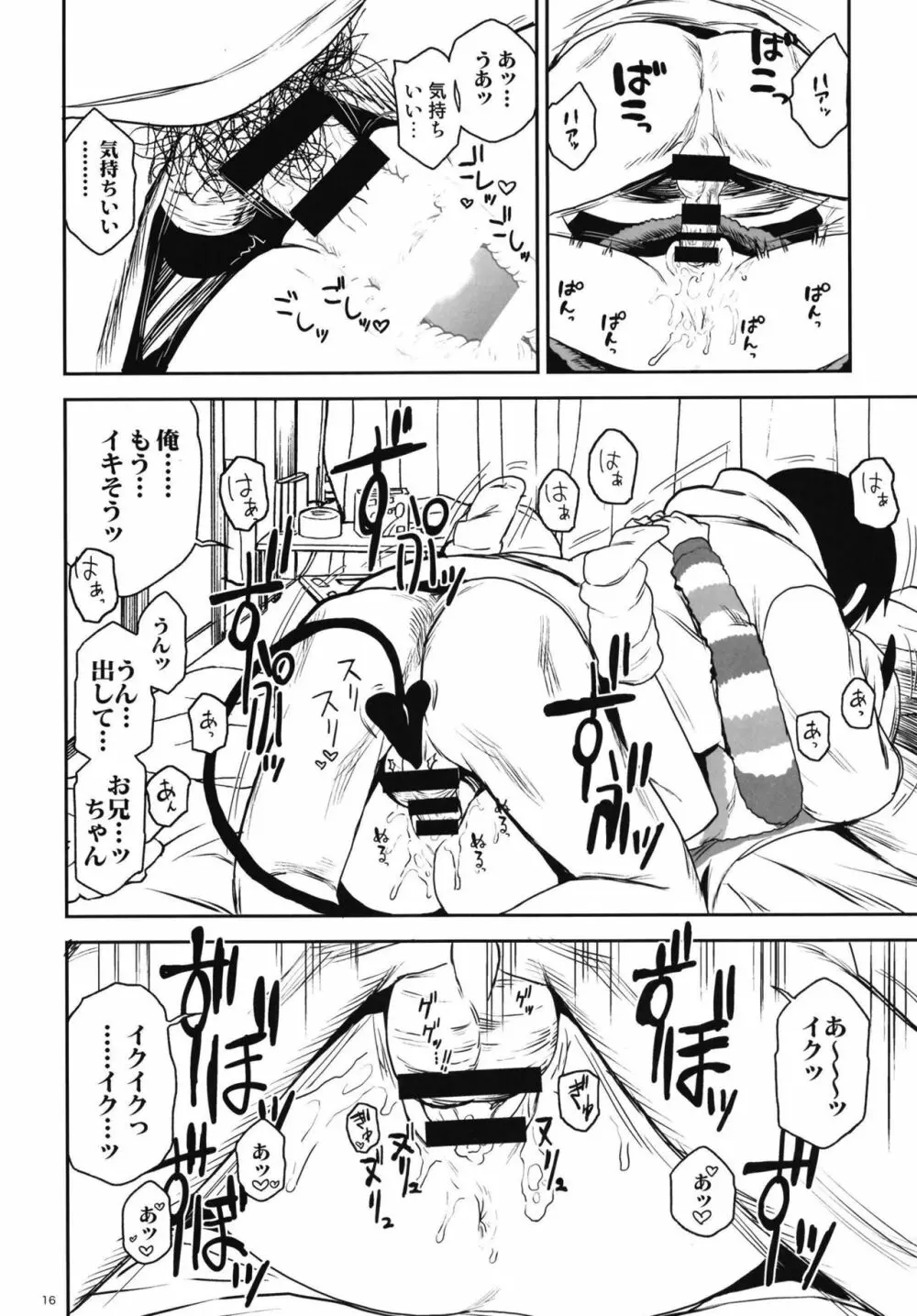 いもうとはサキュバス Page.16