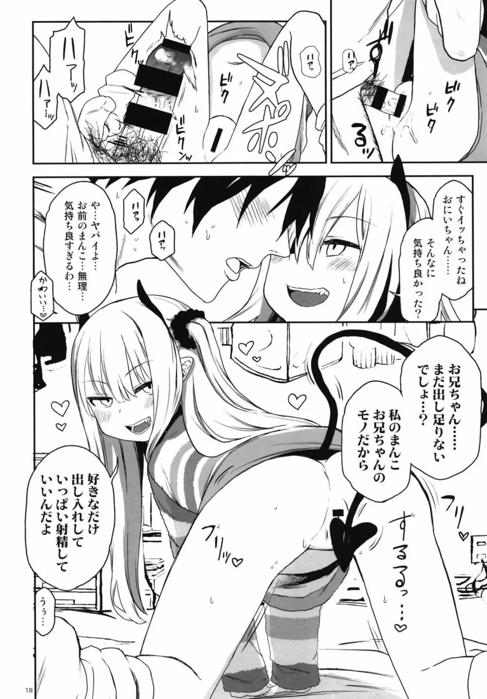 いもうとはサキュバス Page.18