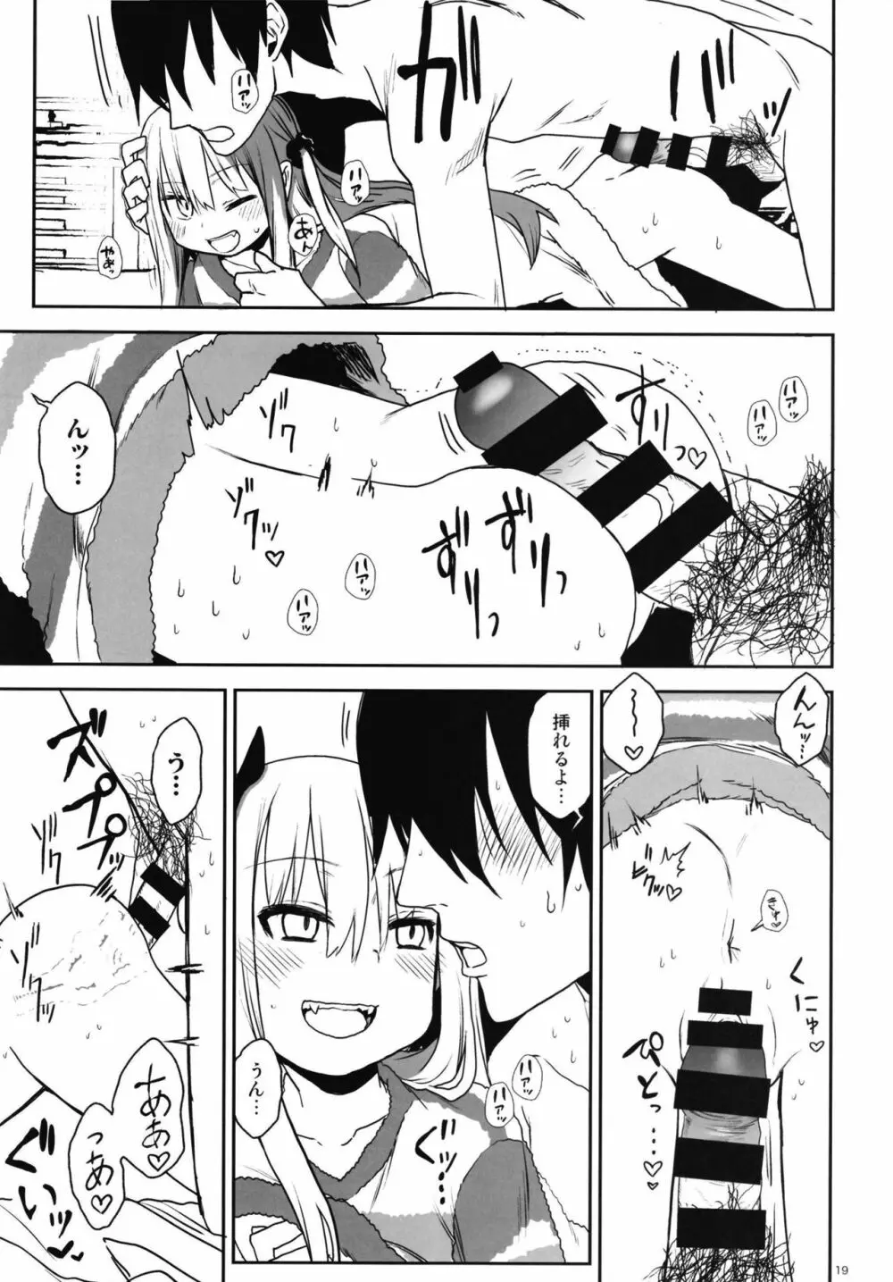 いもうとはサキュバス Page.19