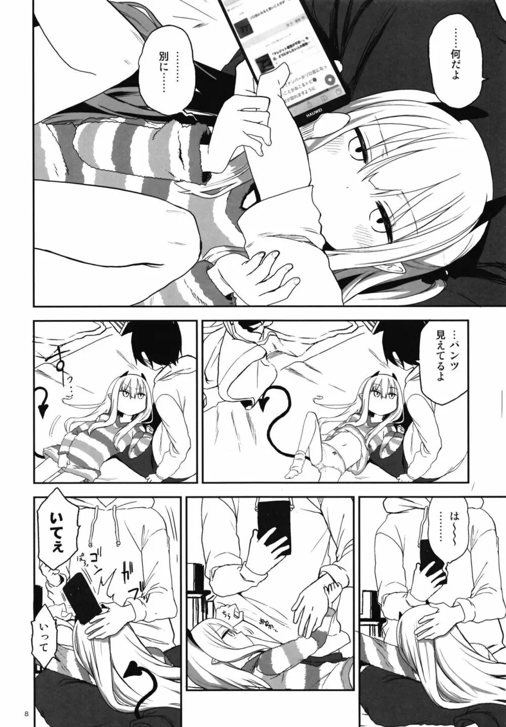 いもうとはサキュバス Page.8