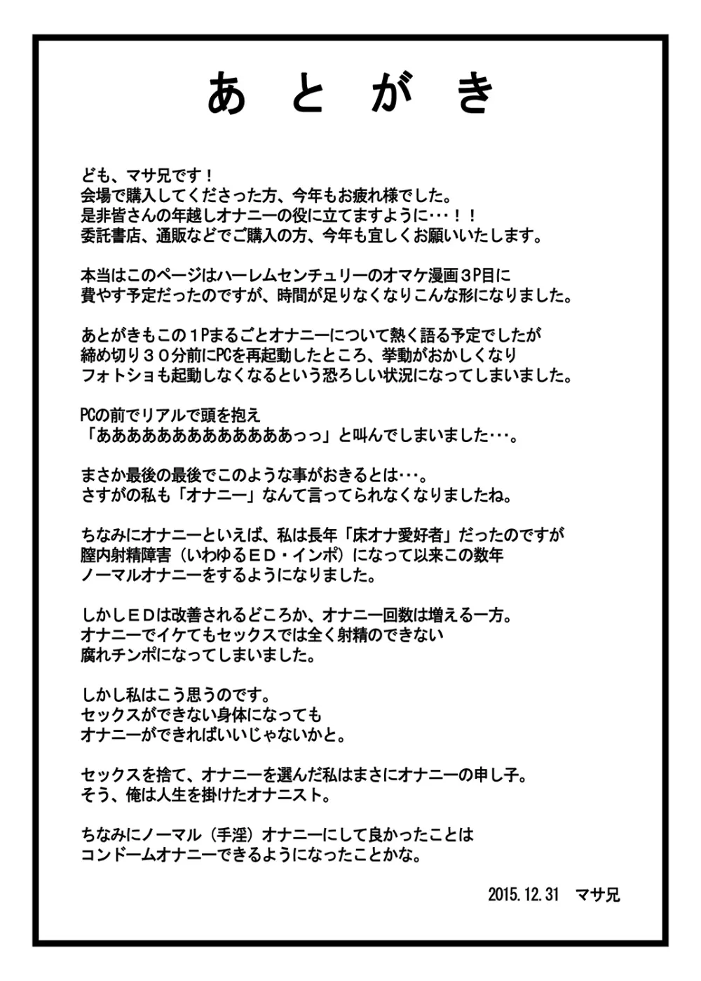 日本一チョロイ女とマセガキ弐 Page.54