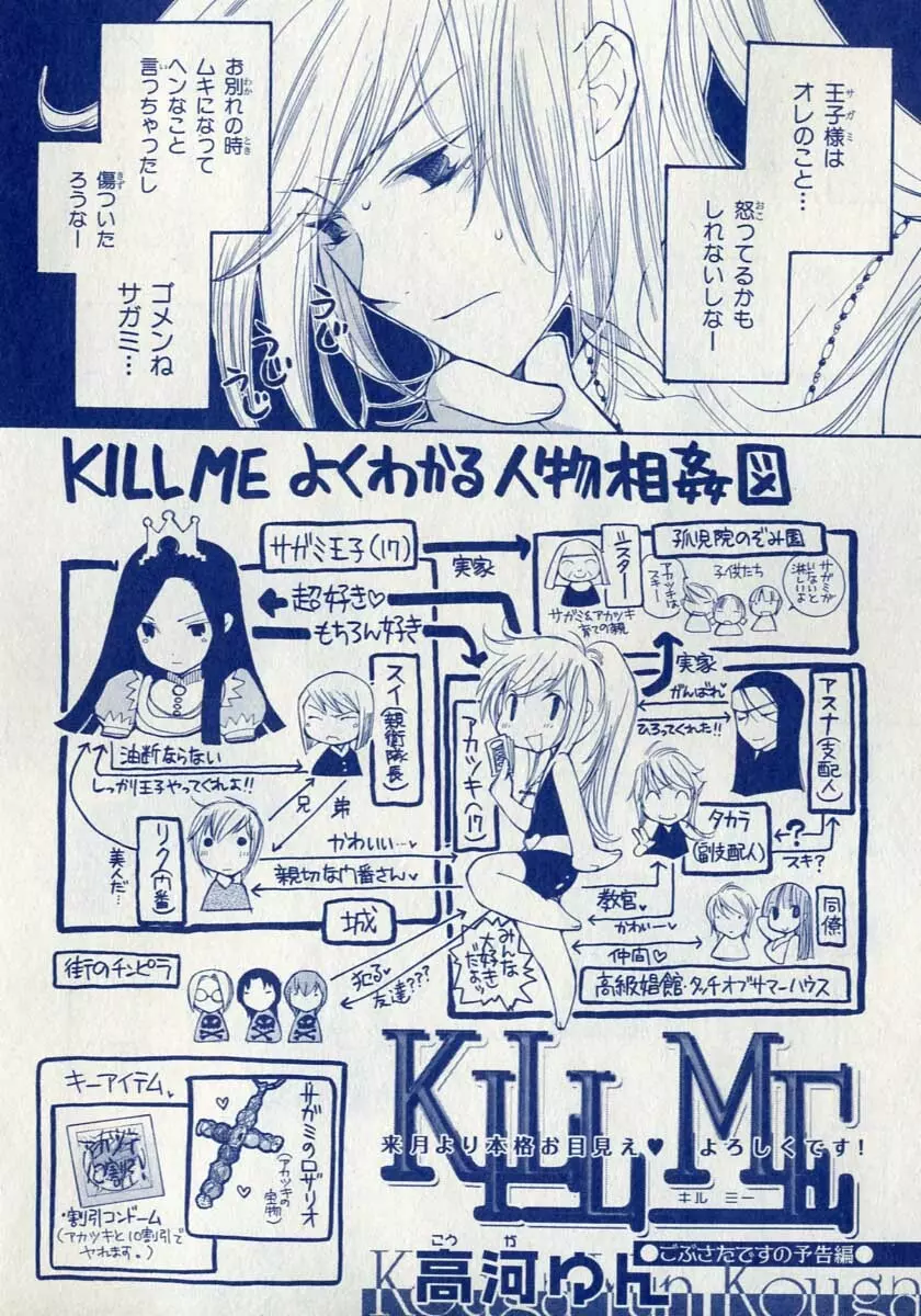 Kill Me Page.3