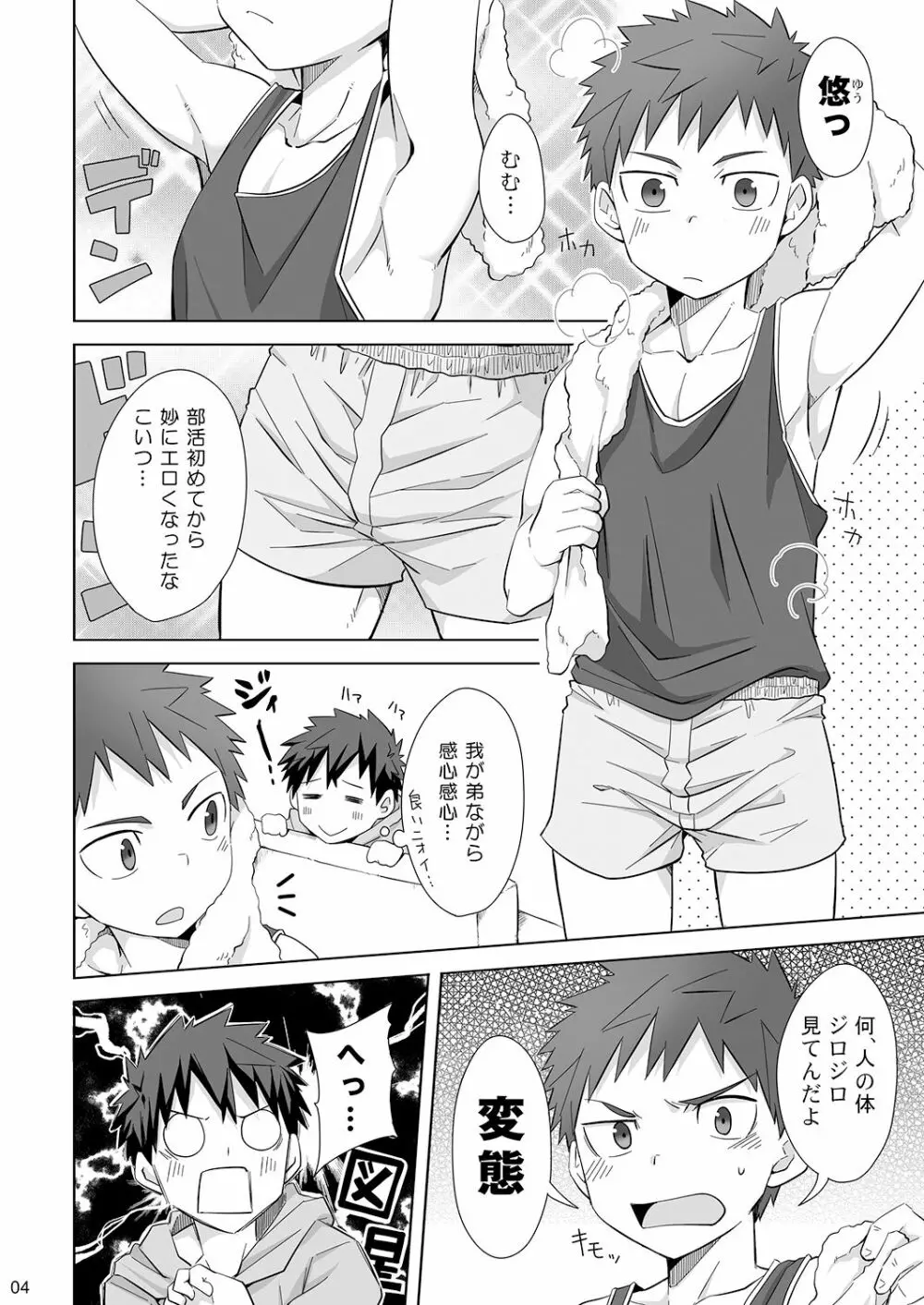 マヨナカリビドー Page.3