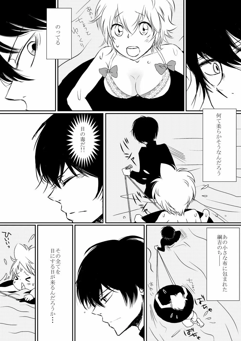 僕とあの子の海物語 Page.15