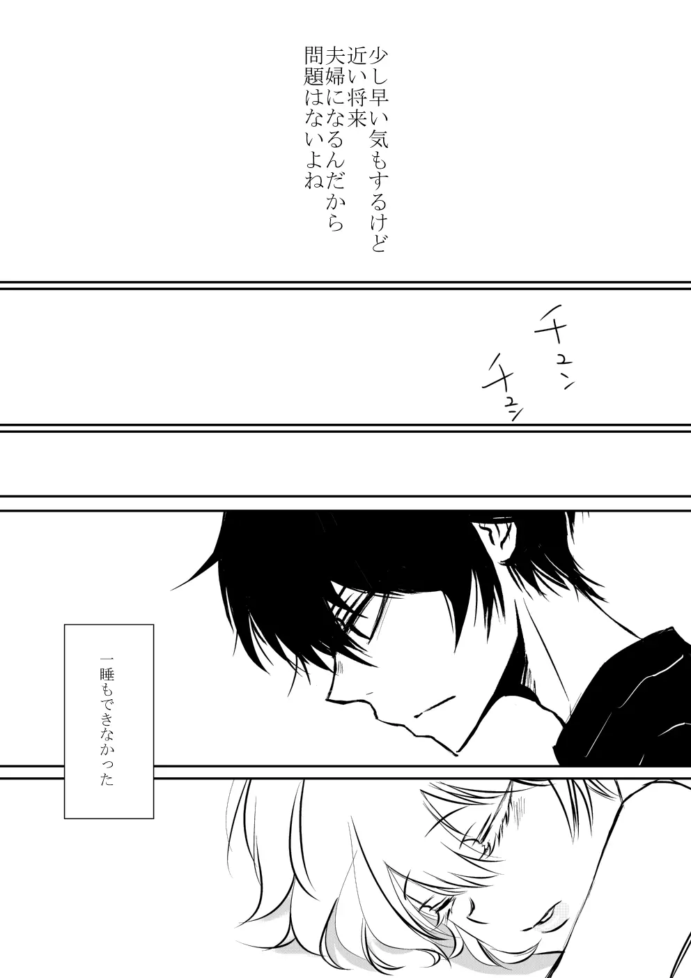 僕とあの子の海物語 Page.23