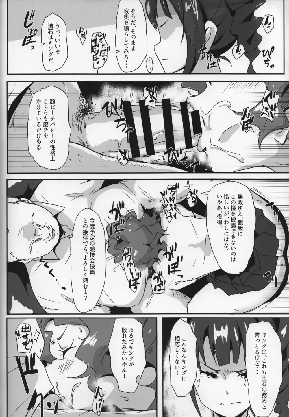 ギャングバンズバリボー!!! Page.11